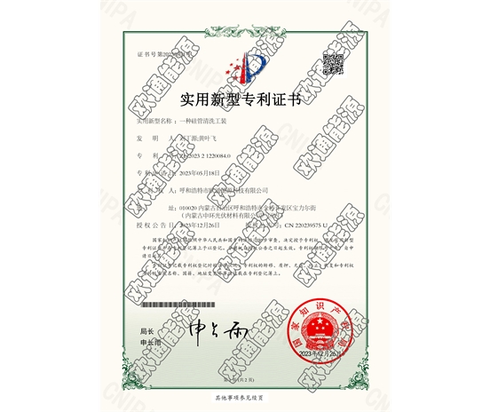 標(biāo)題：專利證書
瀏覽次數(shù)：18
發(fā)表時(shí)間：2025-05-29