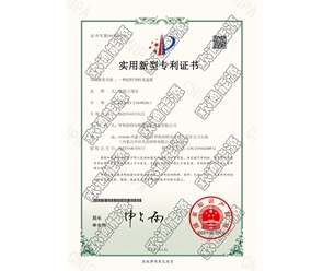 標(biāo)題：專利證書
瀏覽次數(shù)：36
發(fā)表時(shí)間：2025-05-29