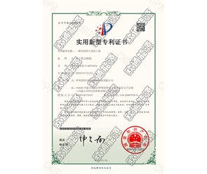 標(biāo)題：專利證書
瀏覽次數(shù)：18
發(fā)表時(shí)間：2025-05-29