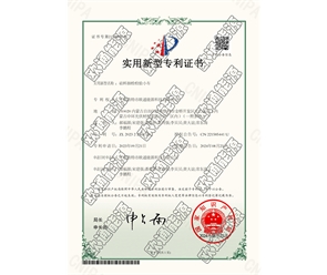 標(biāo)題：專利證書(shū)
瀏覽次數(shù)：18
發(fā)表時(shí)間：2025-05-29