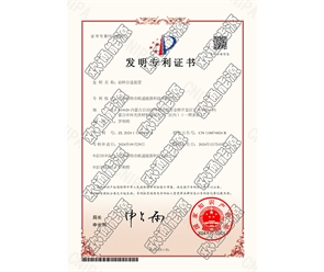 標(biāo)題：專利證書(shū)
瀏覽次數(shù)：22
發(fā)表時(shí)間：2025-05-29